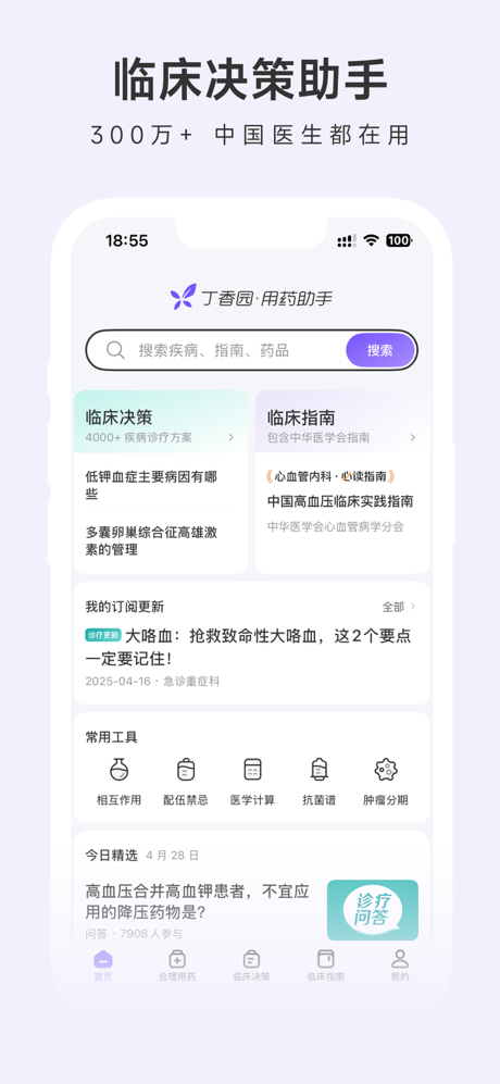 用药助手 - 丁香园出品 screenshot 1