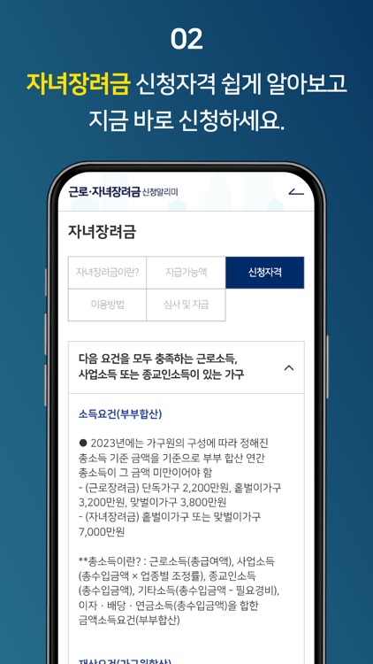 근로장려금 신청 알리미 - 자녀장려금