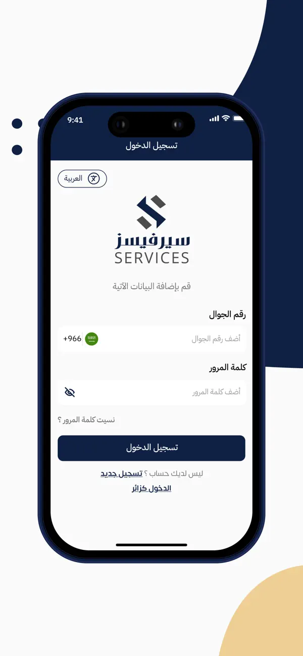 Screenshot #2 pour Services-سيرفيسز