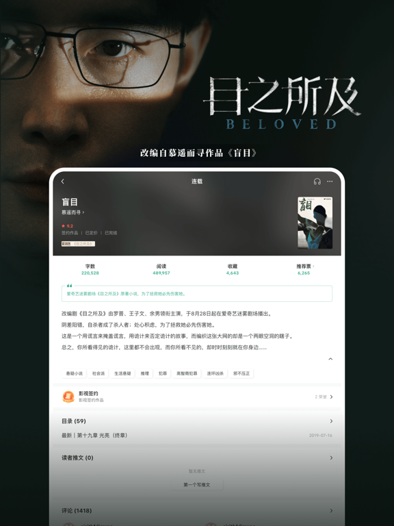 Screenshot #6 pour 豆瓣阅读