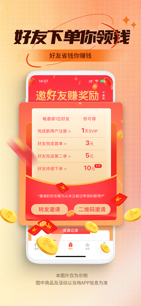 乖饭霸王餐 screenshot 4