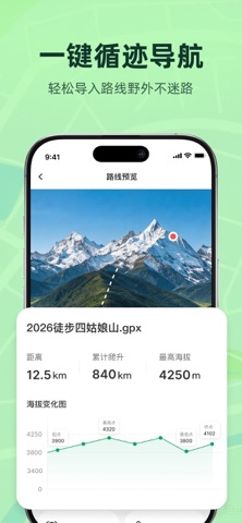 户外轨迹宝-户外运动导航全能搭档 iPhone screenshot