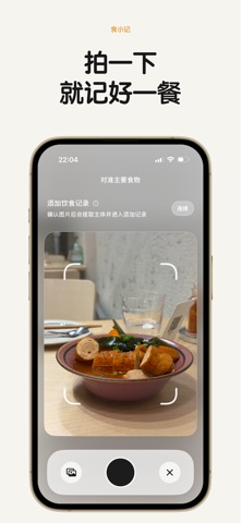 食小记 - 吃饭很日常，记录也可以很轻松 screenshot