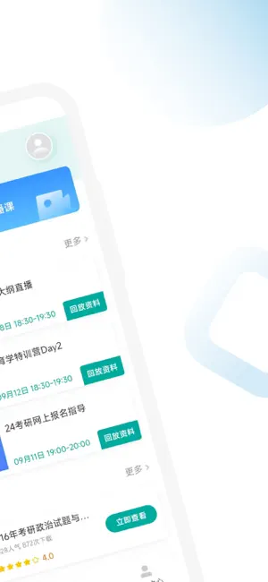 会计硕士院校通 screenshot 2