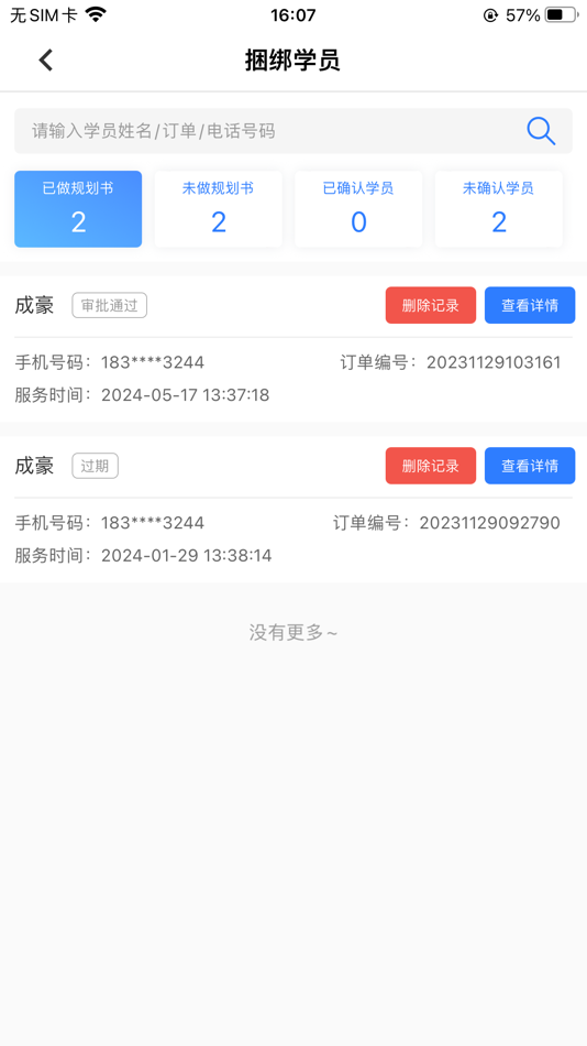 #1. 仁和教师 (iOS) Ved: Wuhan Fan Cailue Consulting Service Co., LTD