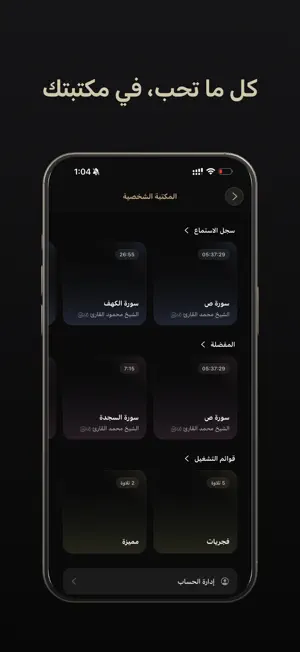 القارئ | القرآن الكريم screenshot 4