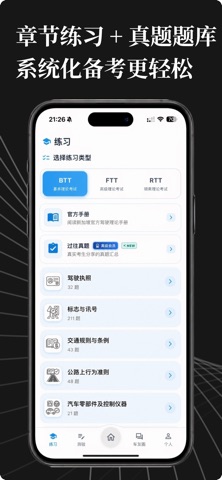 BTT, FTT, RTT-新加坡驾考手册 screenshot