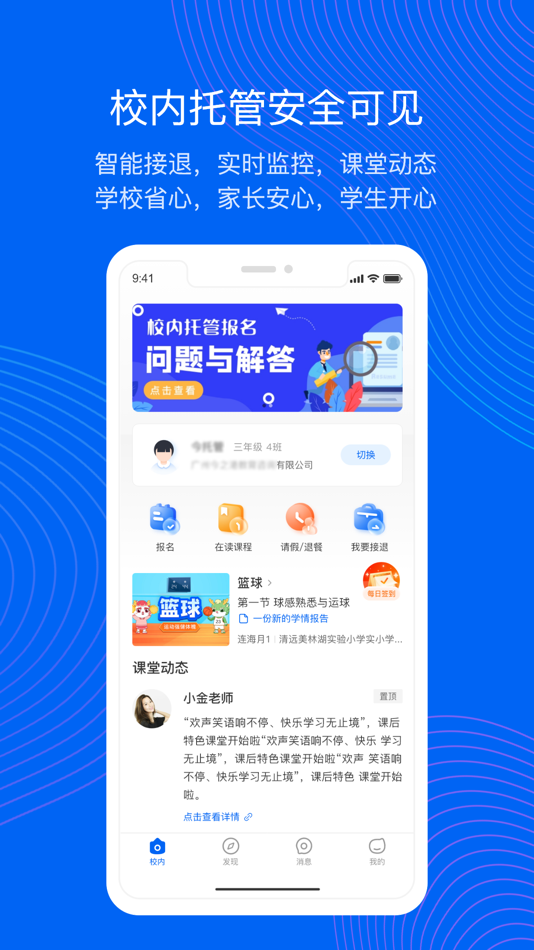 #6. 今托管 (iOS) 由: 广州今之港教育咨询有限公司