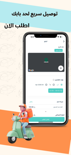 Jaber screenshot 4