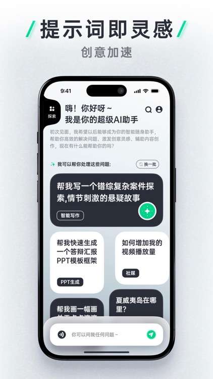 绘意-AI智能生活管家