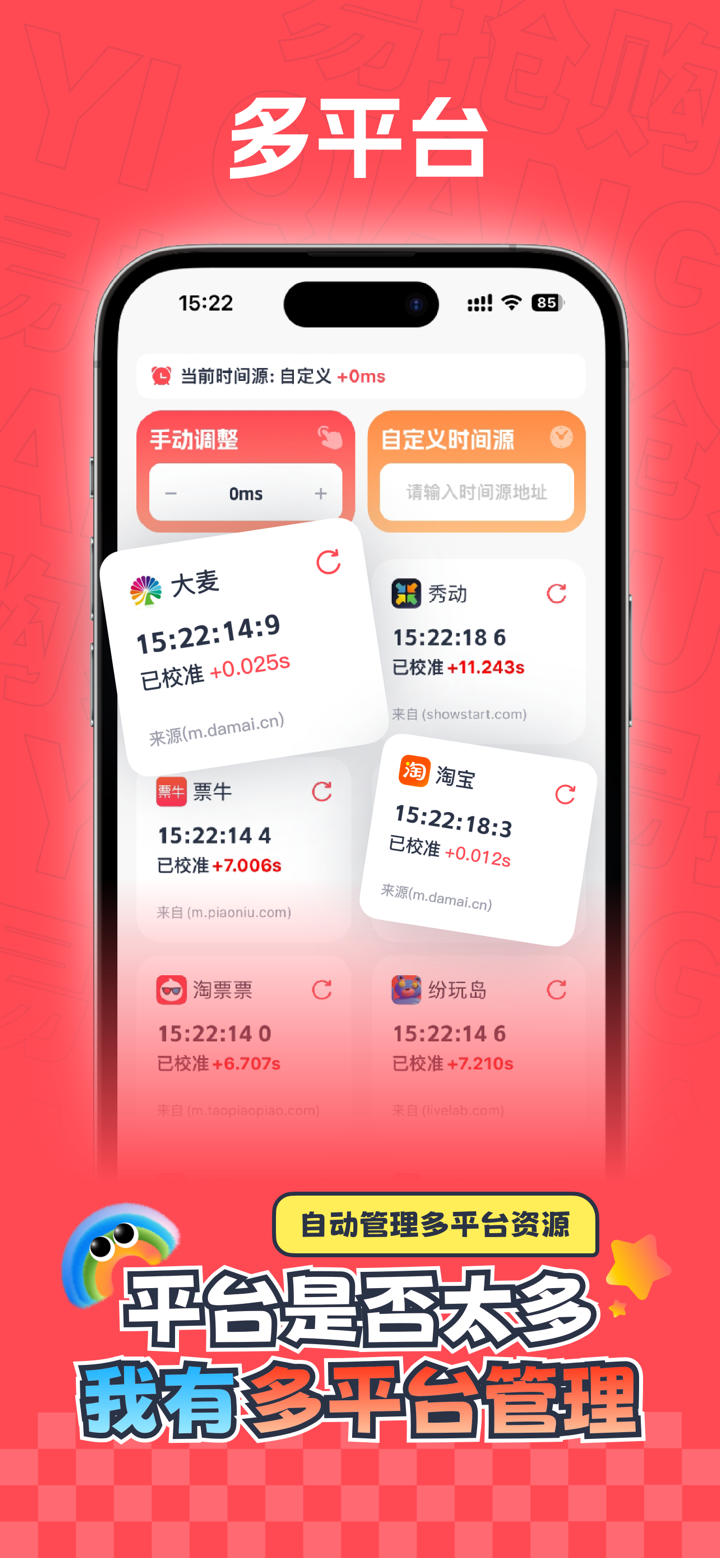 易抢购-Concert Ticket Grab Maotai screenshot 4
