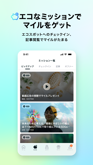 moveco( エコと移動でポイントが貯まるポイ活アプリ )のスクリーンショット - 4