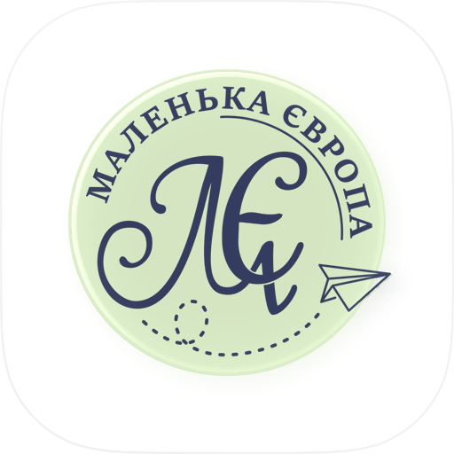 Маленька Європа