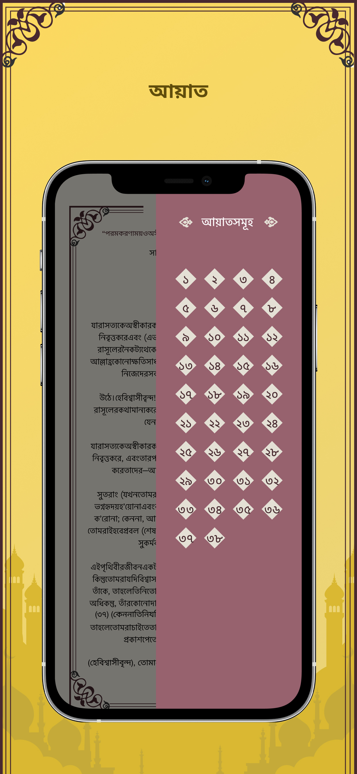 Bangla-Quran