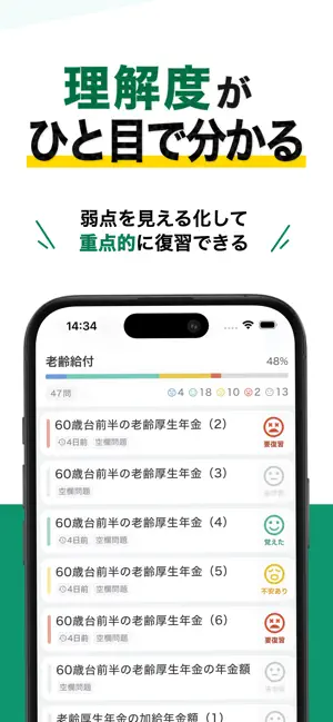 年金アドバイザー3級 基礎知識 秒トレ screenshot 4
