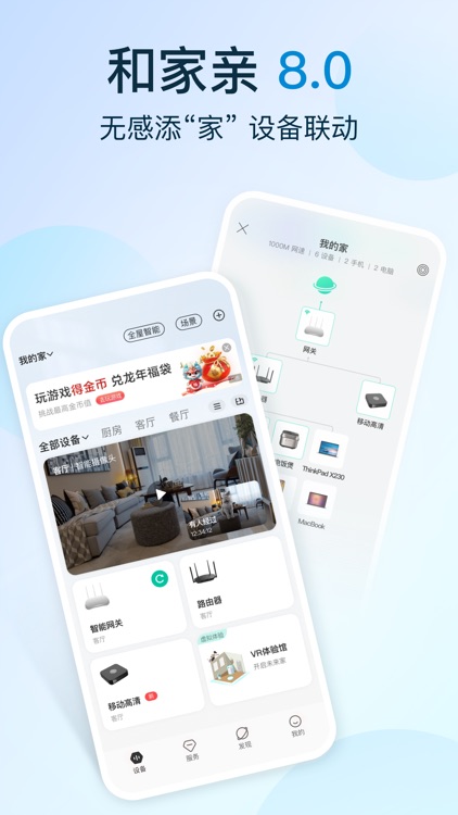 移动爱家-原和家亲APP