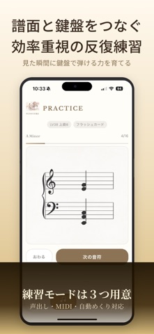 譜読みトレーニング FUYOTORE のスクリーンショット