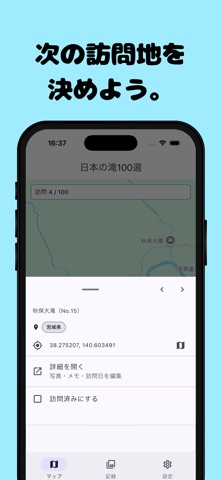 日本の滝100選訪問記録 iPhone screenshot