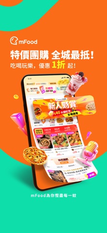mFood-澳門美食外賣超市團購 iPhone screenshot 1
