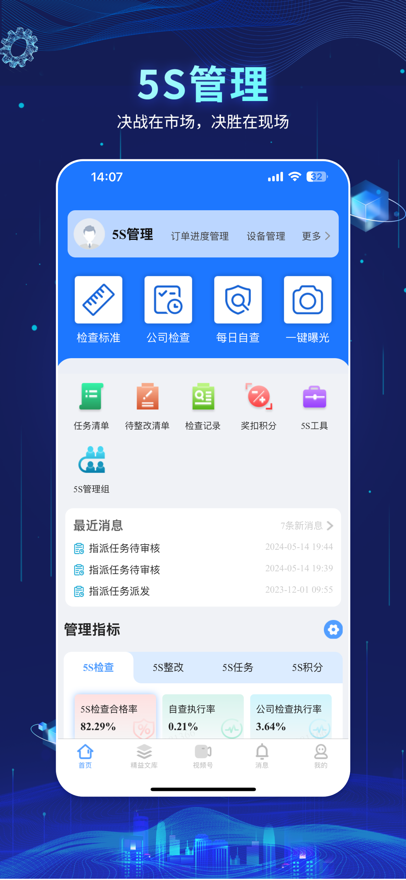 精益管理