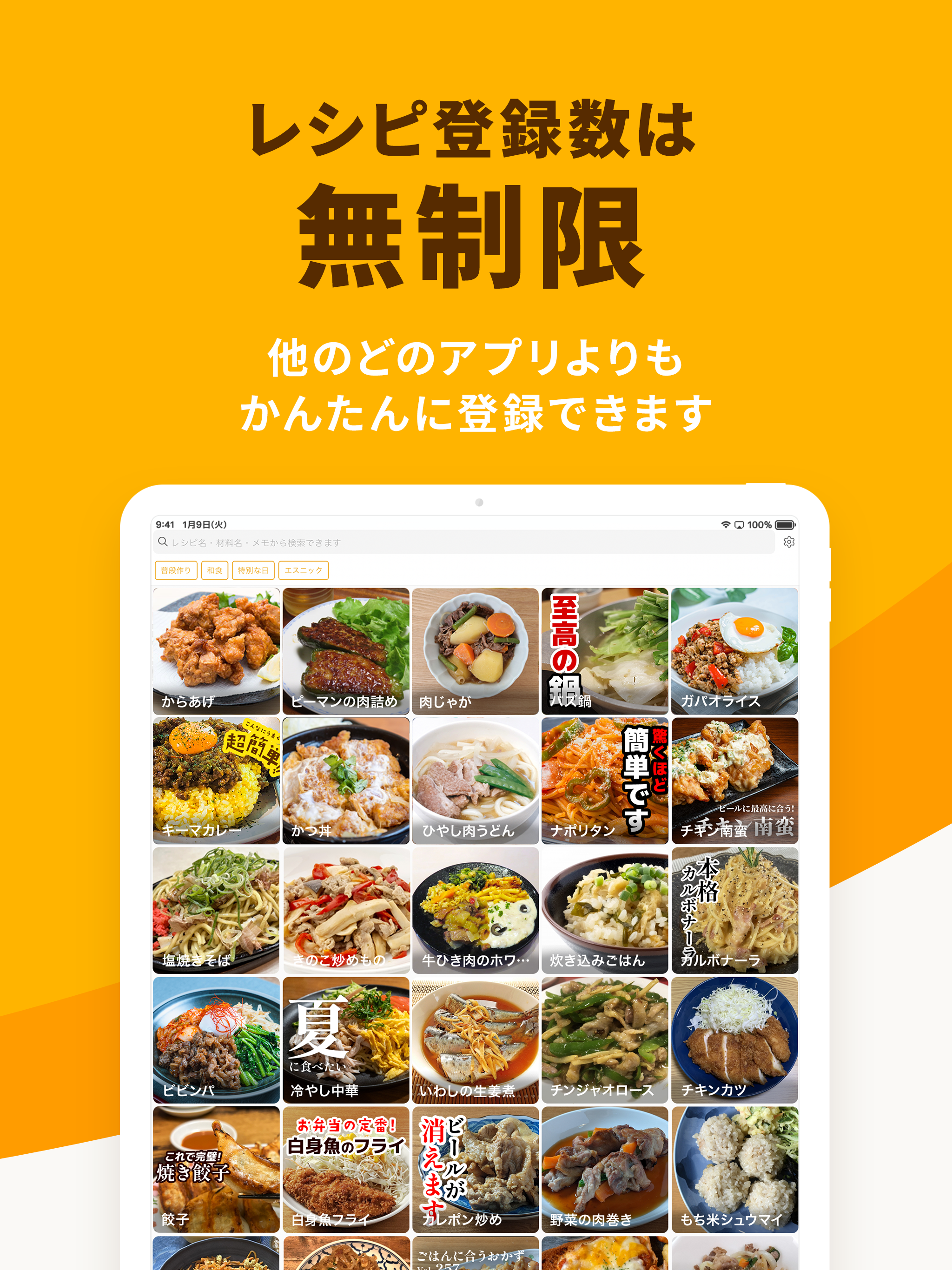 レシピ記録・献立作成・買い物リスト管理 - レピッタ