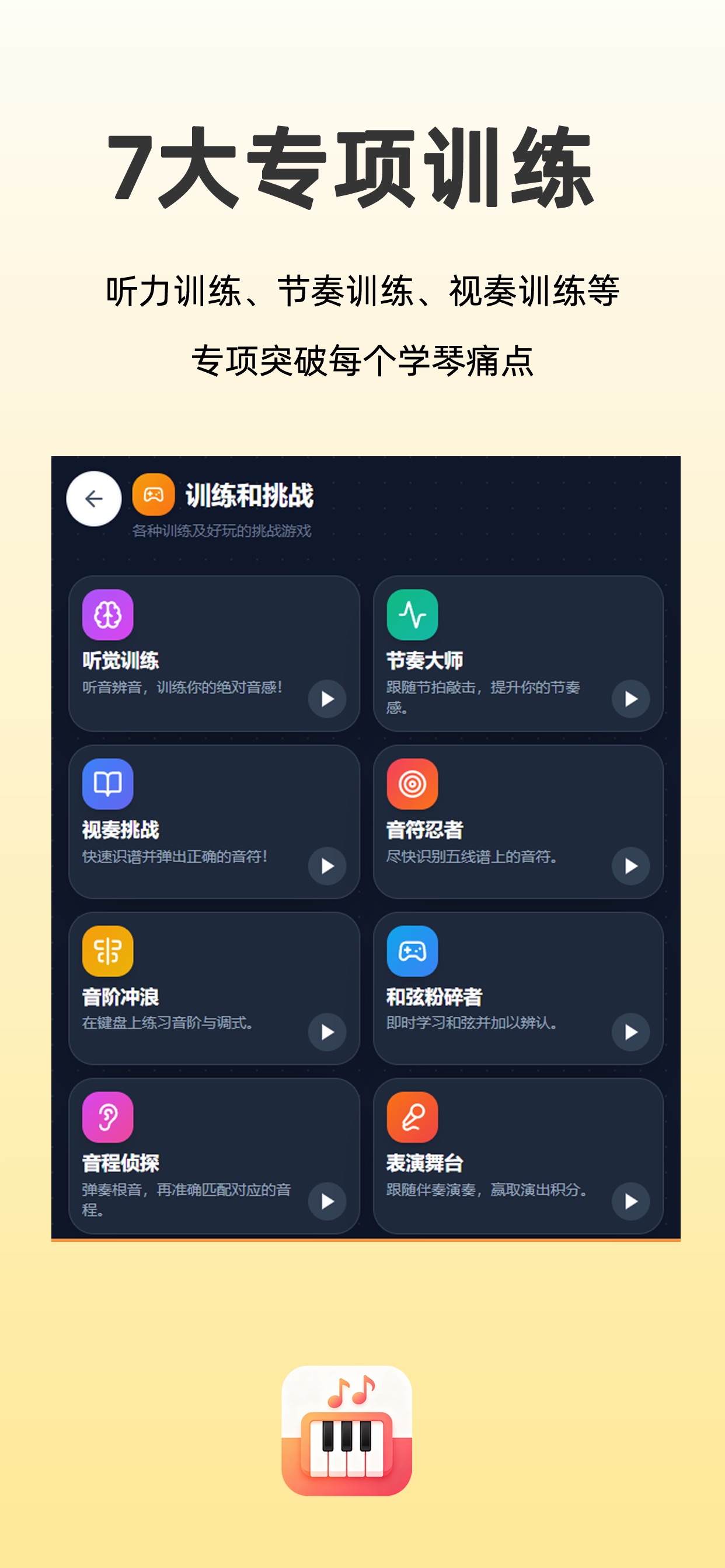 Screenshot 5 of 律动钢琴