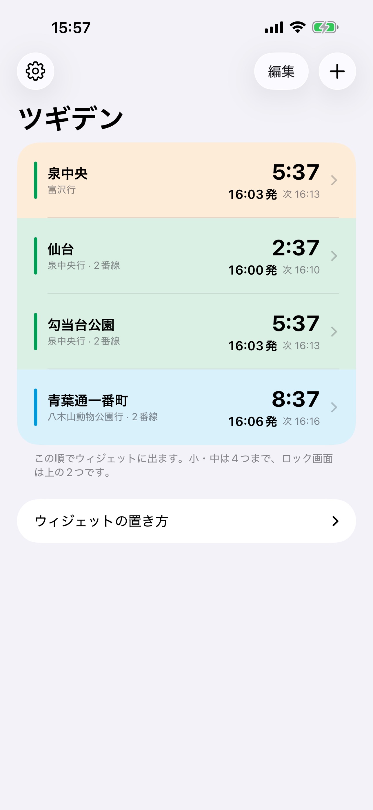 Screenshot 2 of ツギデン - 仙台地下鉄を1つのウィジェットに