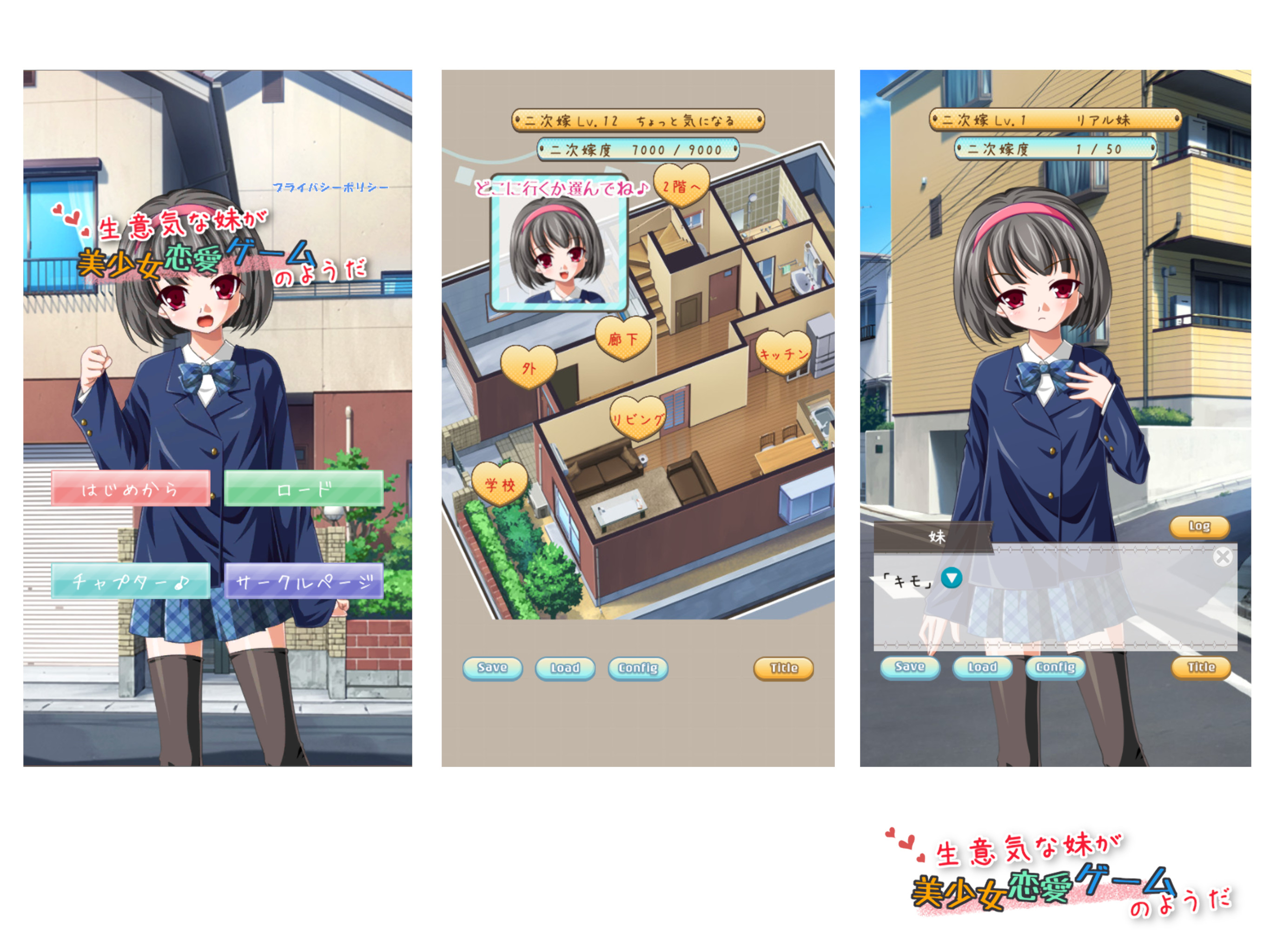 生意気な妹が美少女恋愛ゲームのようだ screenshot 5