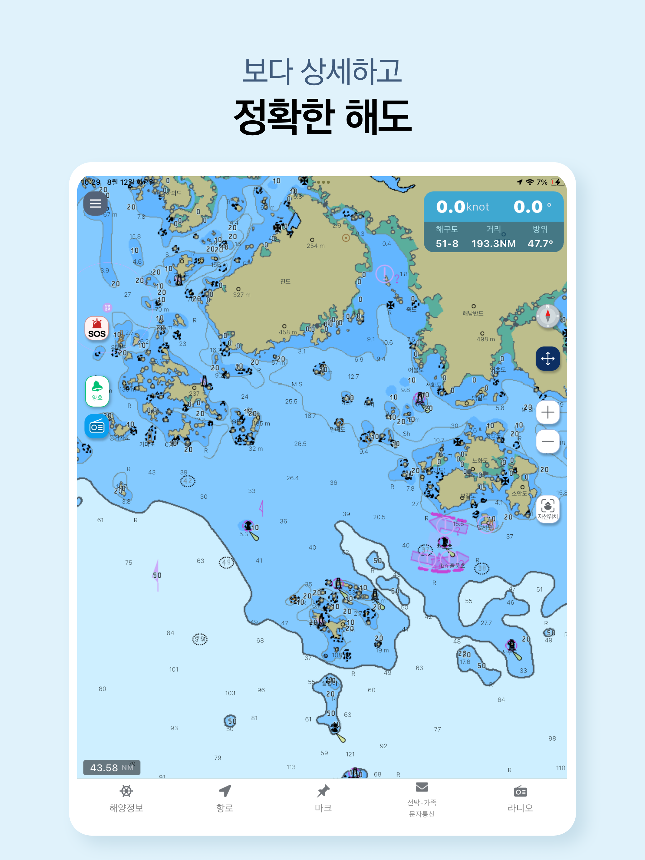 바다내비(e-Navigation) - 해도.내비게이션