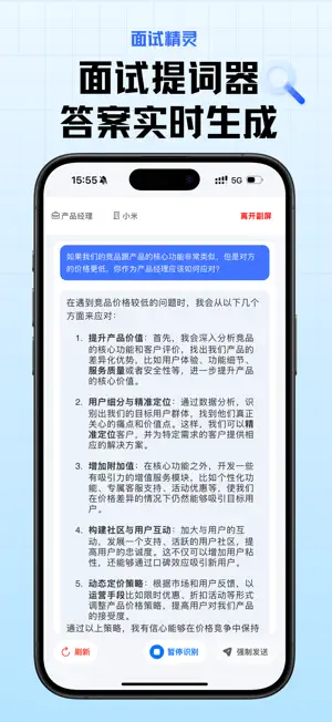 智面星 - AI面试助手 screenshot 2