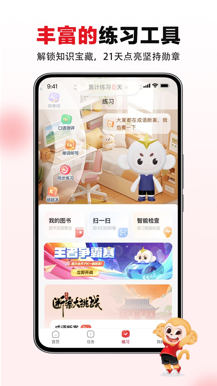 希望学-方法对了更有效 截图
