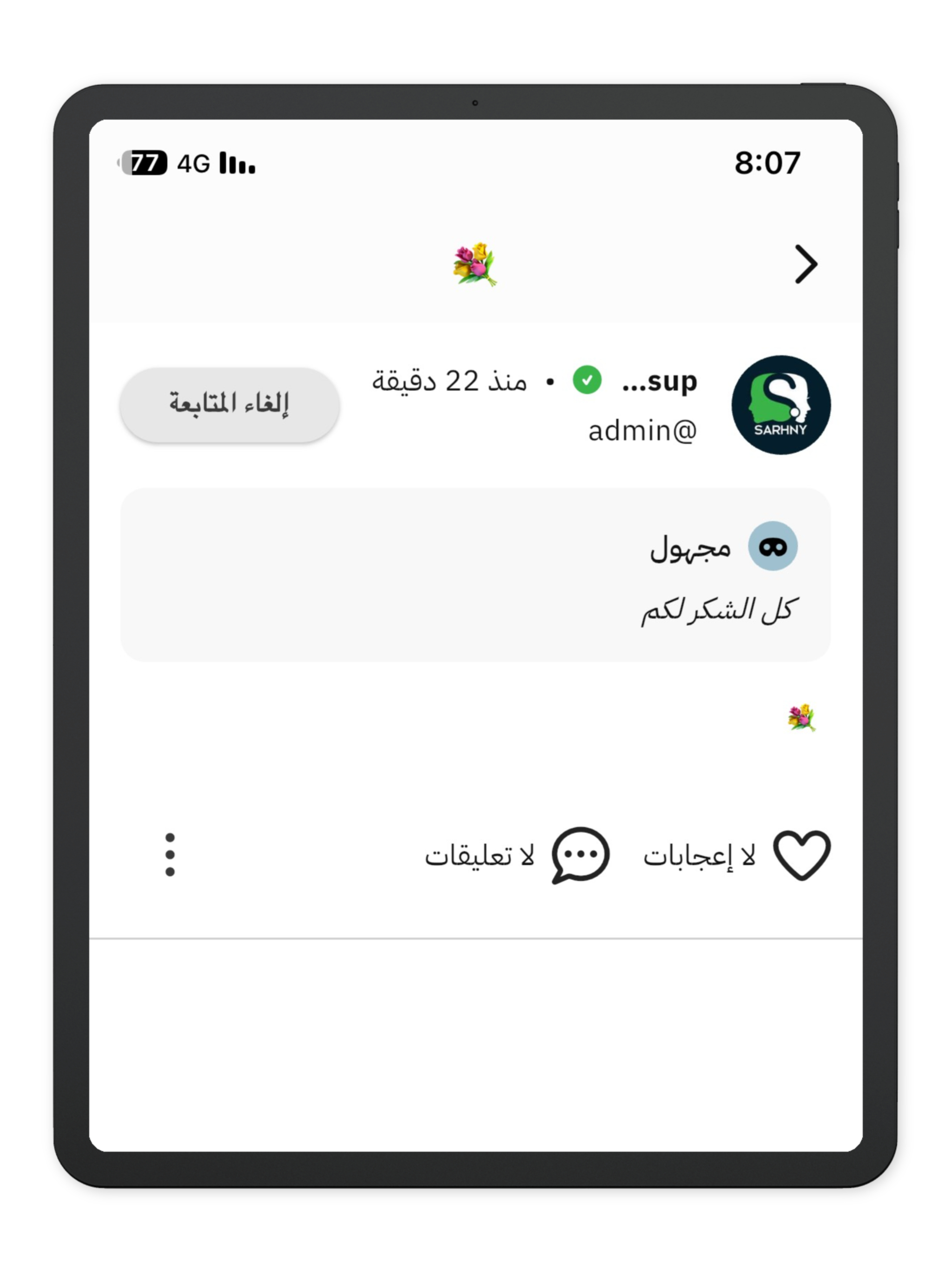 صارحني - Sarhny screenshot 9
