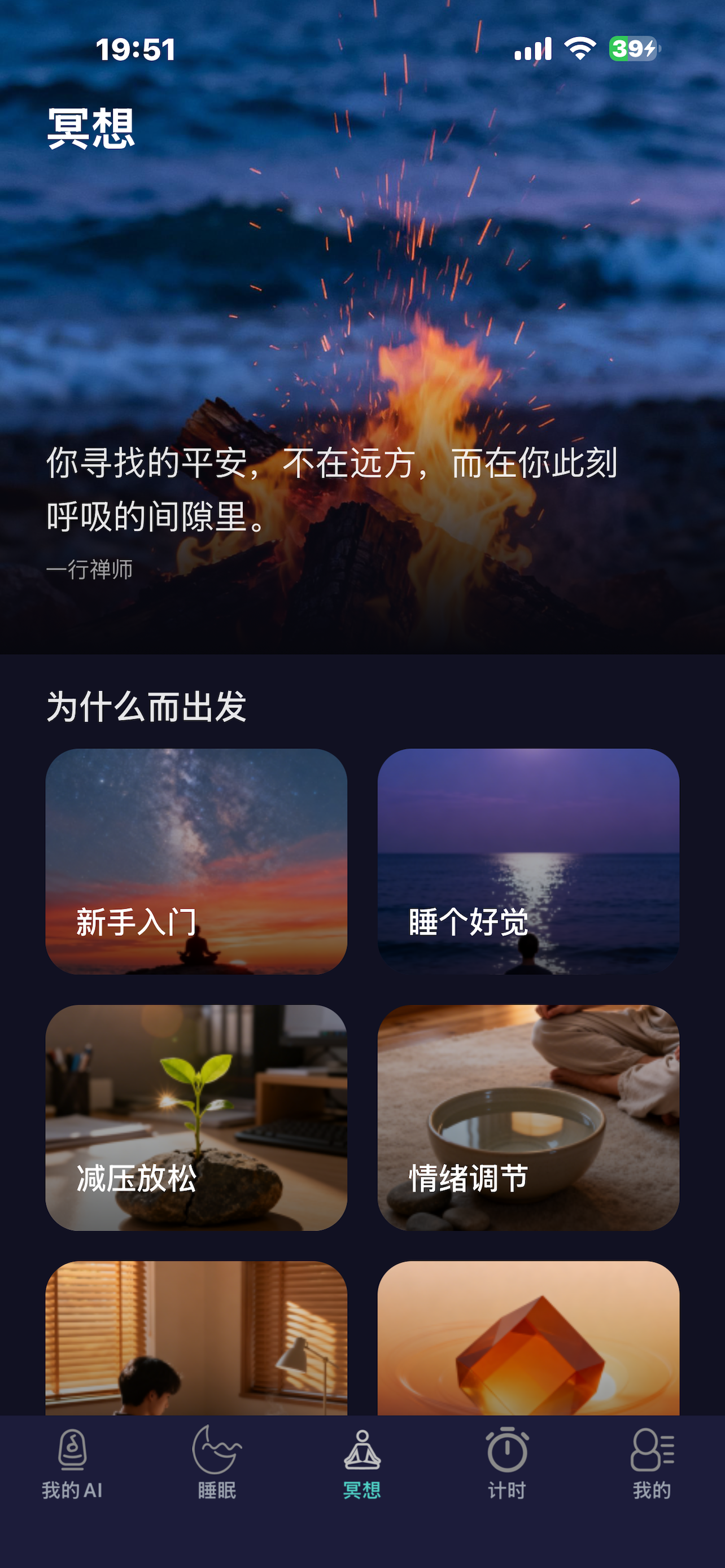 慧言冥想AI