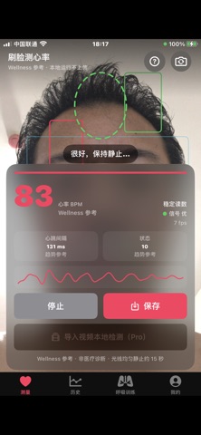 刷脸测心率 screenshot