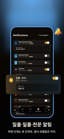 Golden Horizon: 일출 일몰 태양 위젯 앱 iPhone screenshot 7