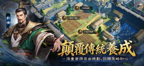 三國志:王戰 - Observe the streamlined resource generation system, featuring ample resource gains and strategic planning options for base development.