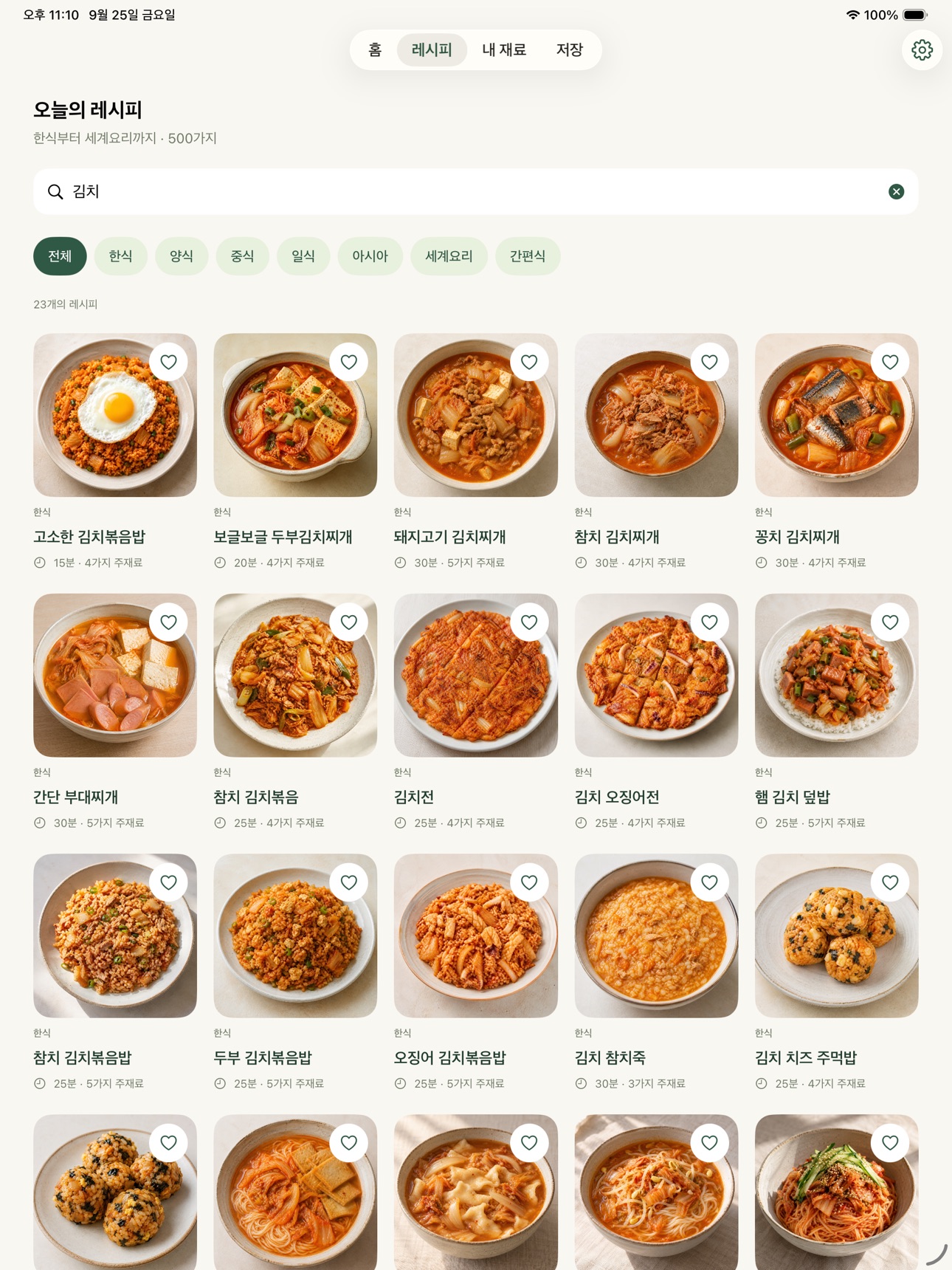 Screenshot 11 of 냉장고뿌수기 : 냉장고 재료로 레시피 추천