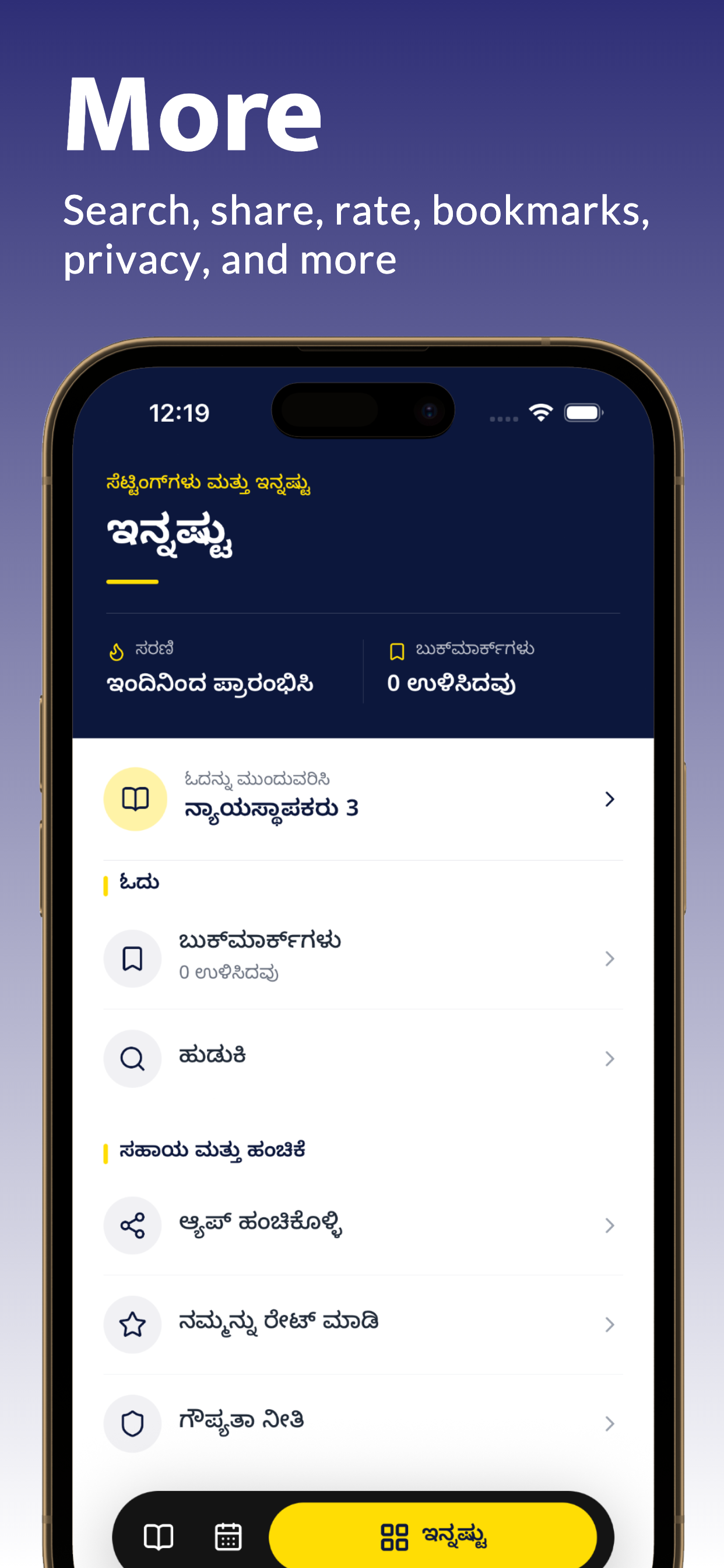 Kannada Bible - ಕನ್ನಡ ಬೈಬಲ್ screenshot 8