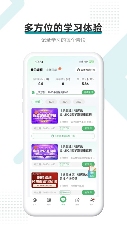 医学直播课堂-人民医学网 灵兔AI学习助手