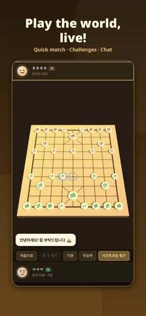 JokGosu Janggi - Korean Chess screenshot 1