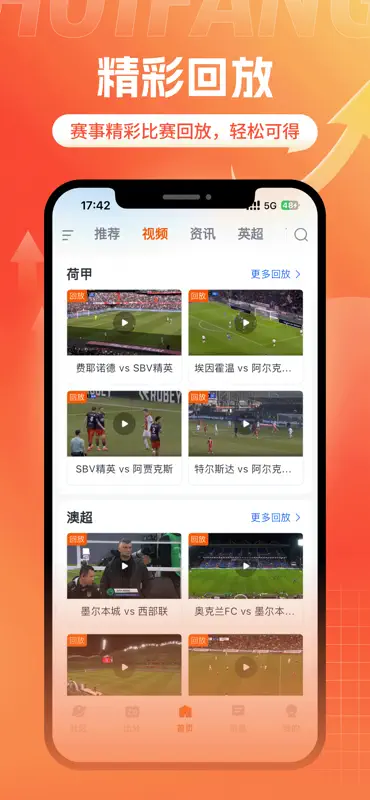 斗浪体育-足篮球赛事资讯直播 screenshot 4 of 5