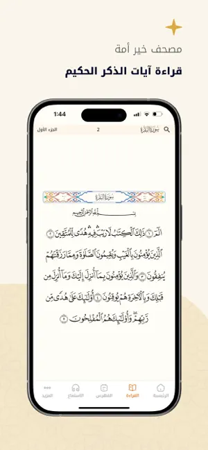 مصحف خير أمه screenshot 4