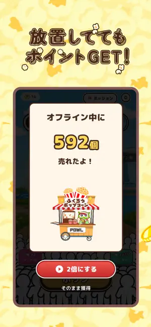ふくろうのポップコーン屋さん by Powl ポイ活ゲーム screenshot 3