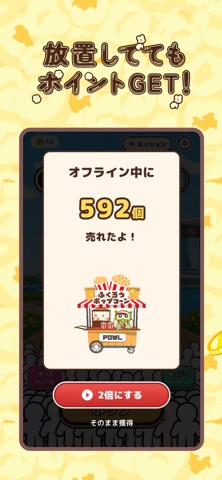 ふくろうのポップコーン屋さん by Powl ポイ活ゲーム screenshot 3