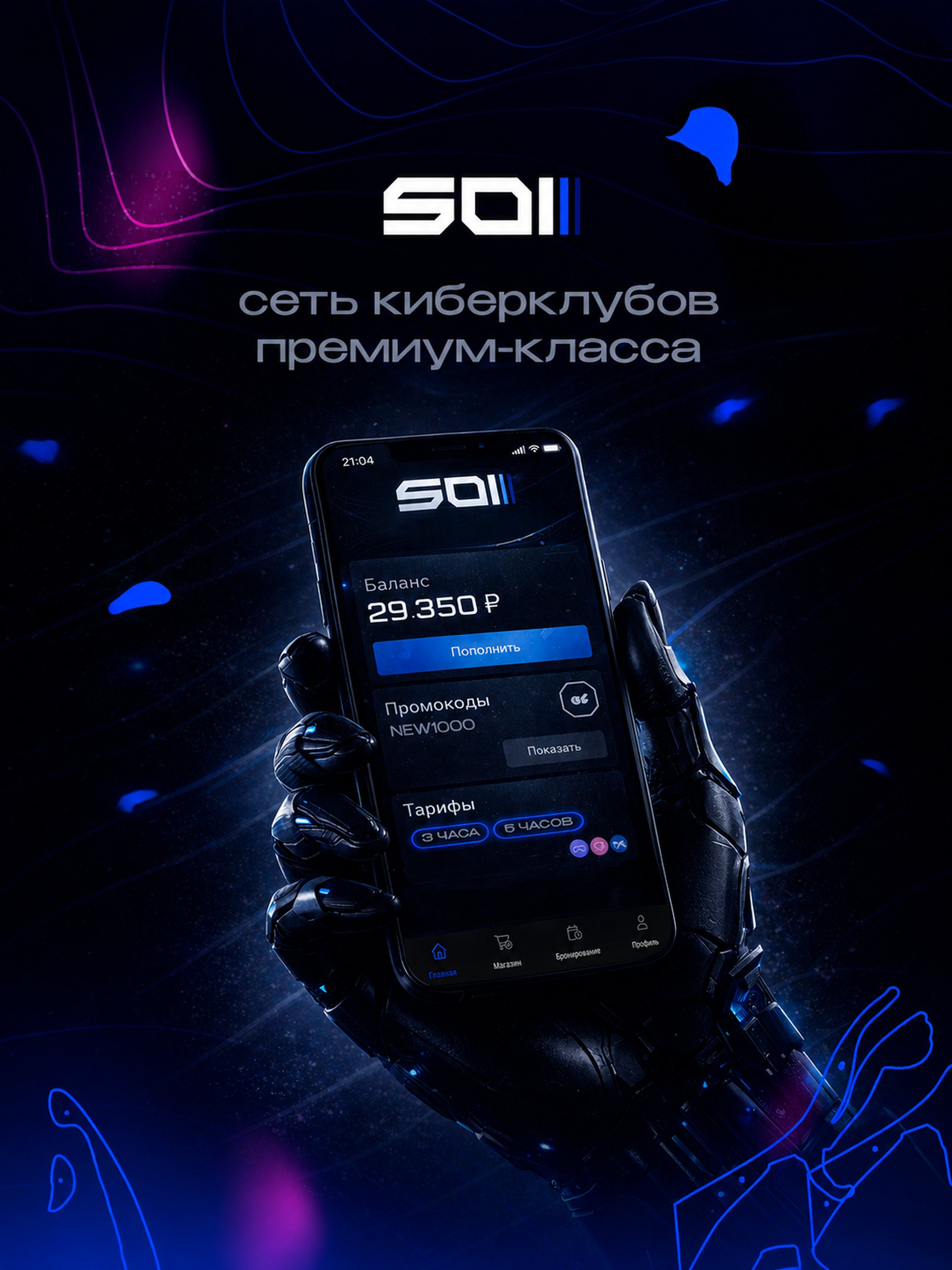 SOI screenshot 6