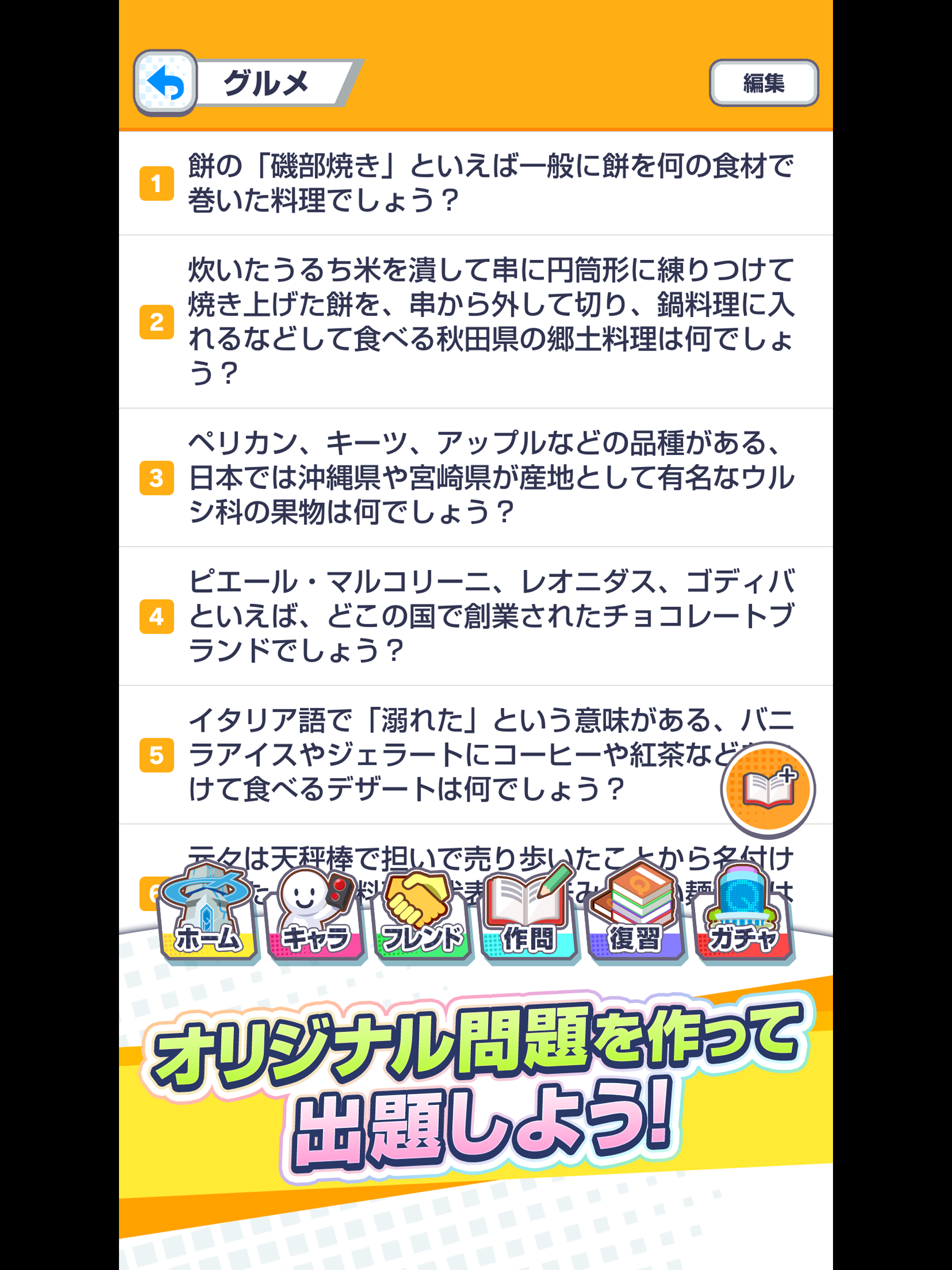 みんなで早押しクイズ