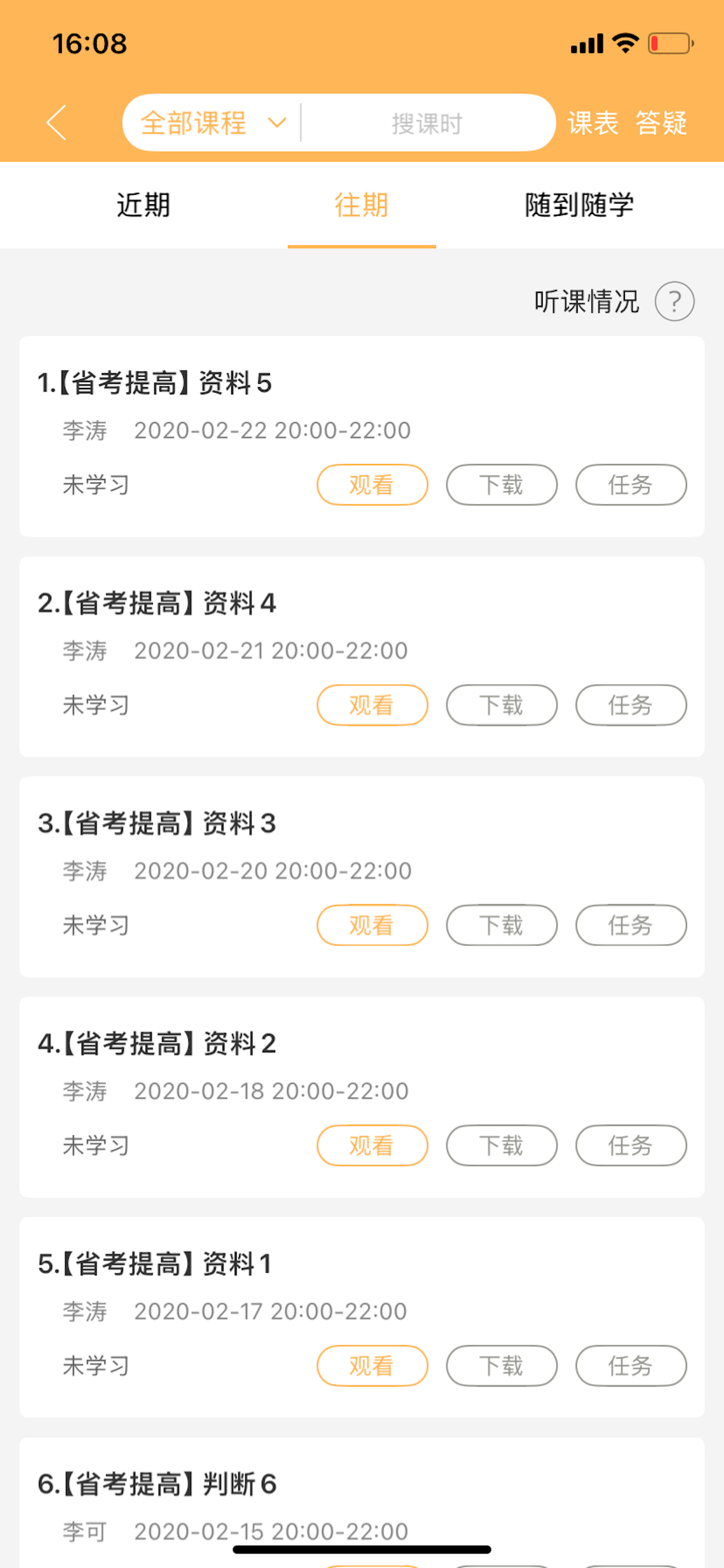 纵横公考-用心督学助你上岸 screenshot 6