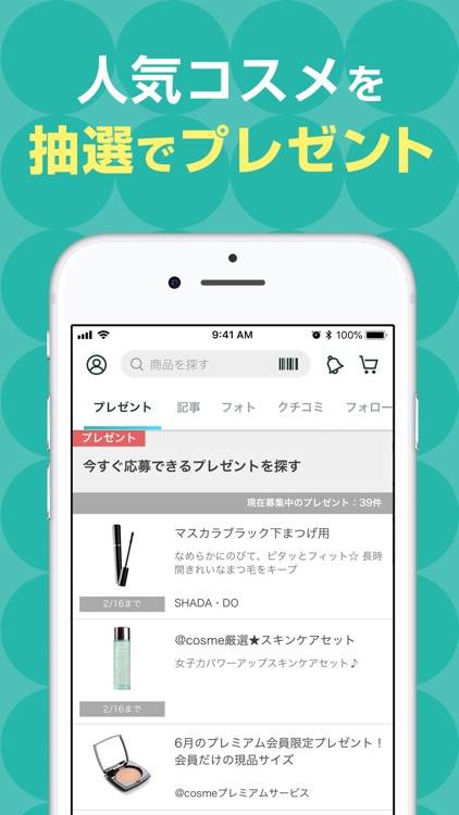＠cosme(アットコスメ)化粧品・コスメランキング&お買物