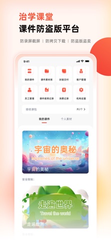 治学课堂 screenshot