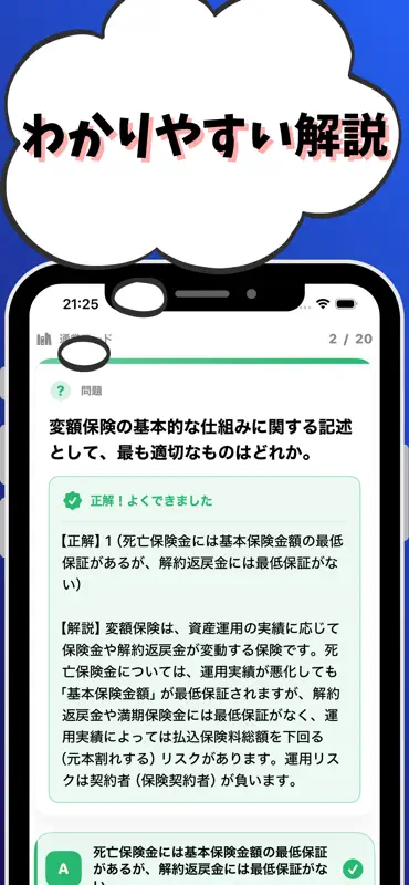変額保険販売資格 試験対策 生命保険 screenshot 3 of 7
